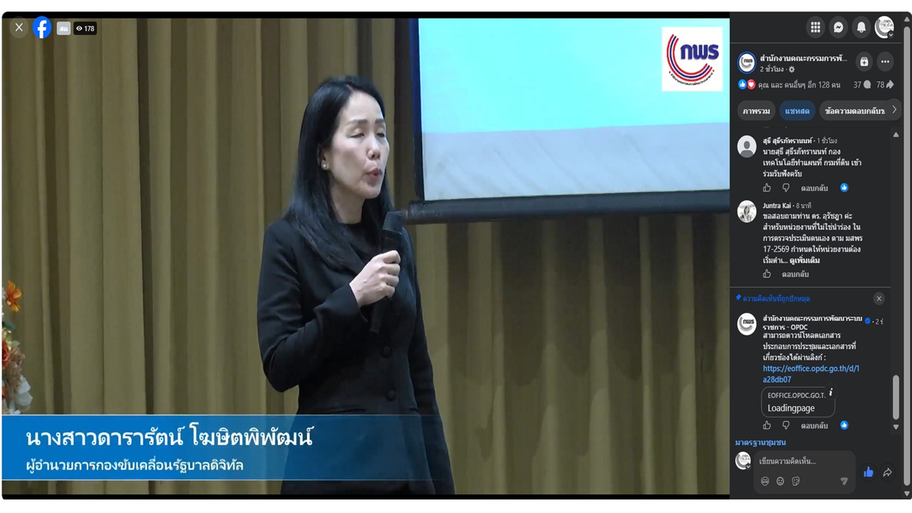 title - เข้าร่วมประชุมสัมมนาหัวข้อ “ยกระดับ e-Service ภาครัฐสู่การให้บริการบนแพลตฟอร์มดิจิทัลกลาง ณ จุดเดียว” พร้อมการถ่ายทอดสดผ่านสื่ออิเล็กทรอนิกส์ (Facebook Live ของสำนักงาน ก.พ.ร.) สำนักงานคณะกรรมการพัฒนาระบบราชการ (สำนักงาน ก.พ.ร.)